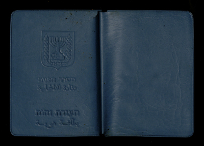 بطاقة هوية تعود للفنان عاصم أبو شقرة