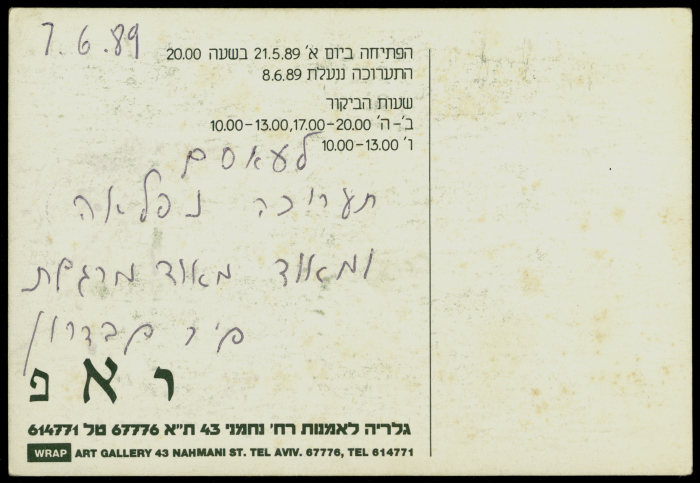 بطاقة دعائية لمعرض فني أُقيم في غاليري اسرائيلي يدعى 