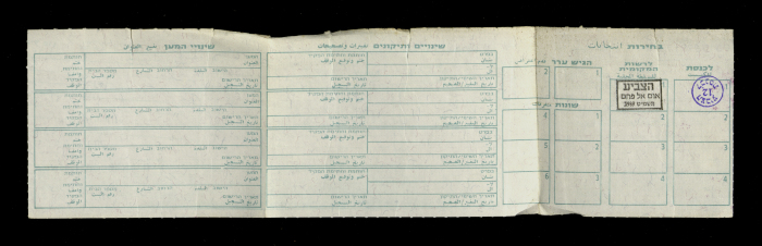بطاقة هوية تعود للفنان عاصم أبو شقرة