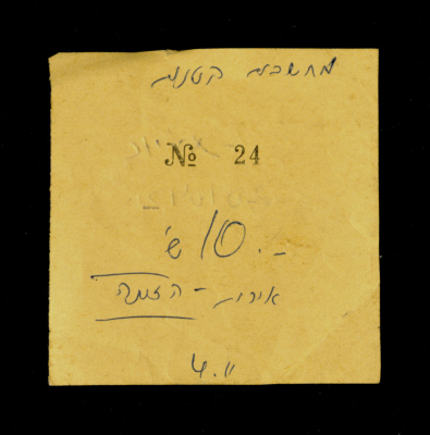 قصاصة ورقية وجدت في مجموعة الفنان عاصم أبو شقرة