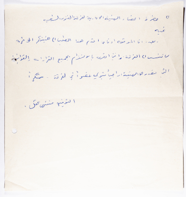 The application of Muntaha Aqel to join the Folklore Band