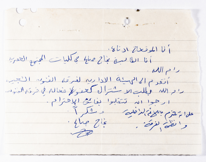 طلب انتساب من نجاح صالح لفرقة الفنون الشعبية