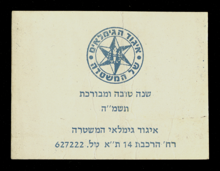 A Card Found in the Collection of Artist ʿaṣim Abu Shaqra
