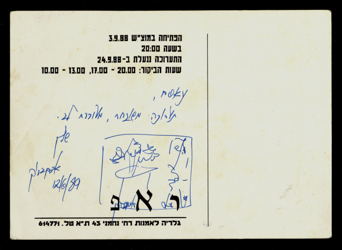 بطاقة دعائية لمعرض فني للفنان عاصم أبو شقرة