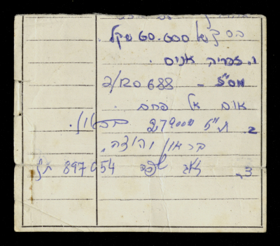 قصاصة ورقية تحوي تفاصيل صفقة شراء دراجة هوائية، اشتراها الفنان عاصم أبو شقرة