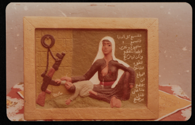 An Artwork by Abdel-Hay Msallam, Entitled "We Won