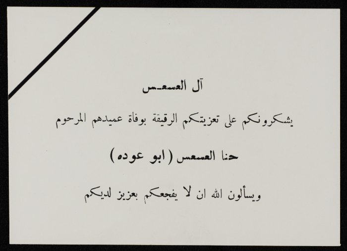 A Gratitude Letter Sent to Musa al-Alami from al-Assiss Family, 16 June 1978 