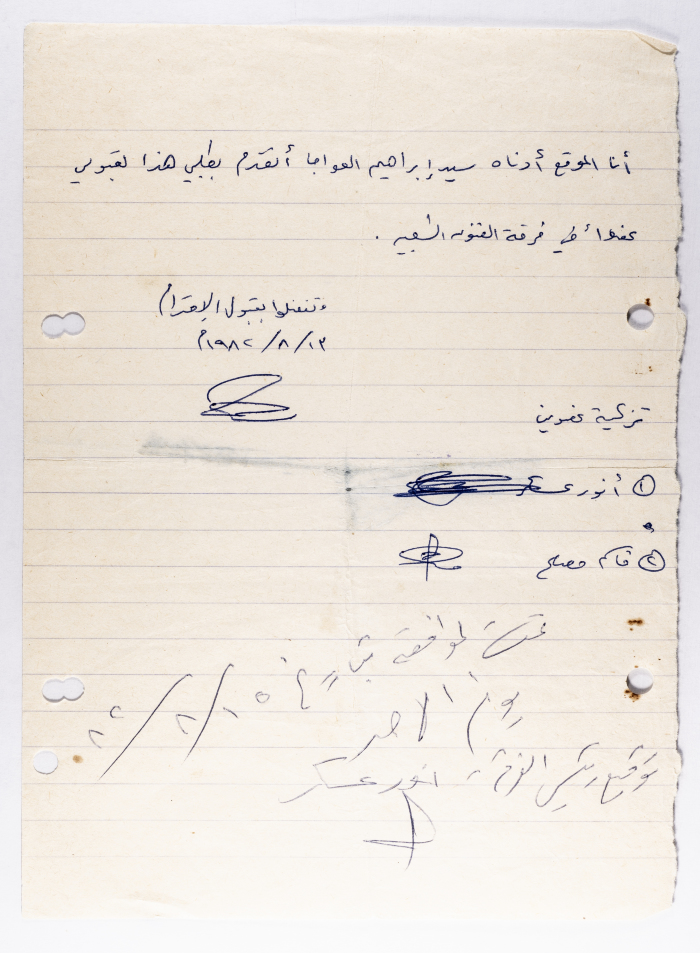 طلب انتساب من سيد إبراهيم العواجا لفرقة الفنون الشعبية