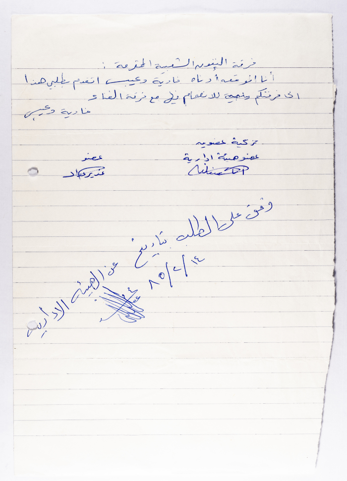 طلب انتساب لفرقة الفنون الشعبية