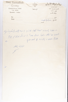 The application of Vivian al-Dalo to join the Folklore Band