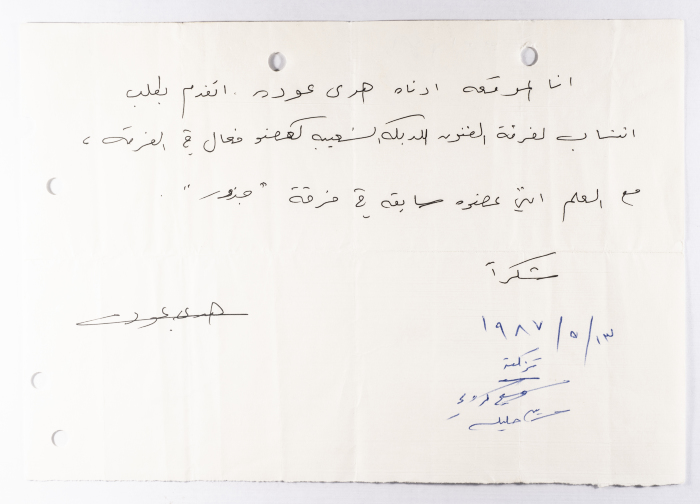 A Membership Application to el-Funoun Palestinian Popular Dance Troupe