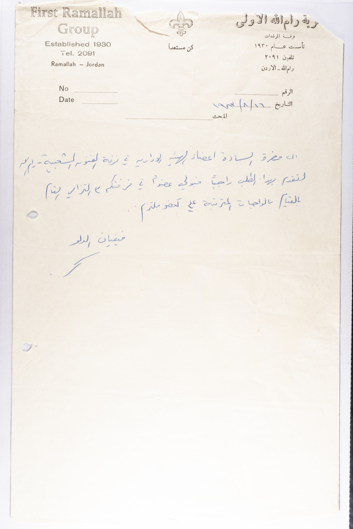 The application of Vivian al-Dalo to join the Folklore Band