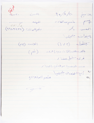 A Membership Application to el-Funoun Palestinian Popular Dance Troupe