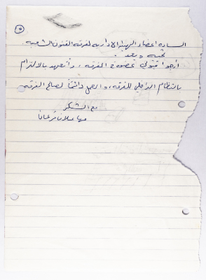 طلب انتساب من مها قرعان لفرقة الفنون الشعبية