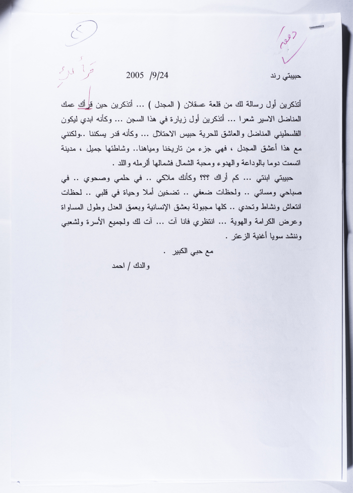 A Letter from Ahmad al-Maslamani to his Daughter Rand, 2005