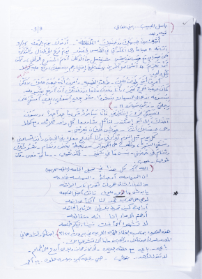 A Letter from Ahmad al-Maslamani to his Son Basel, 2002