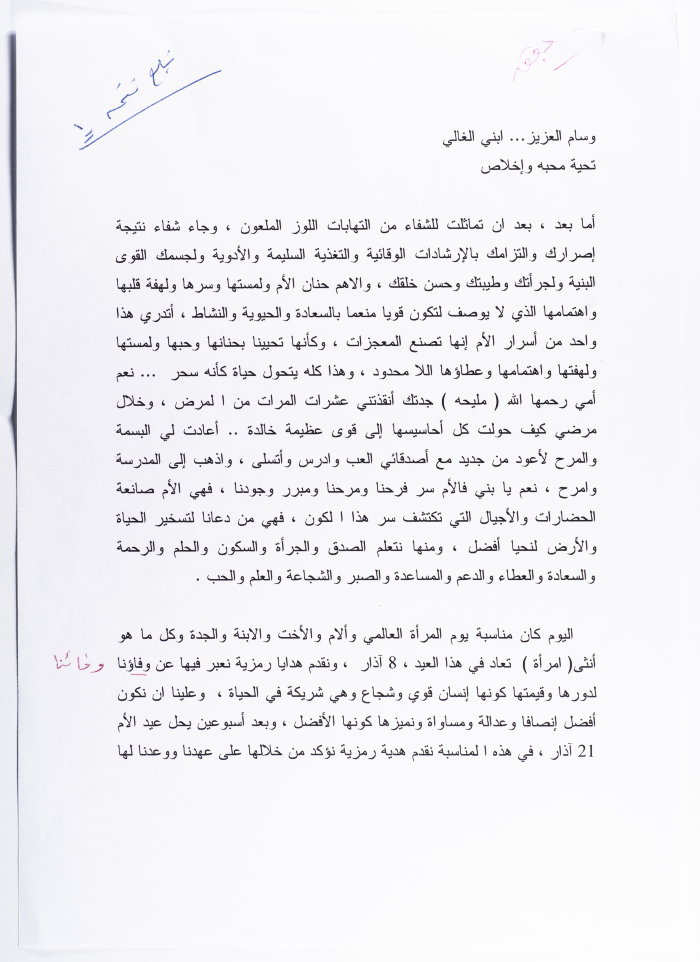 A Letter from Ahmad al-Maslamani to his Son Wisam