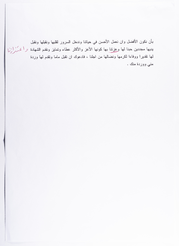 A Letter from Ahmad al-Maslamani to his Son Wisam