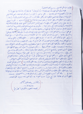 A Letter from Ahmad al-Maslamani to his Son Basel, 2003