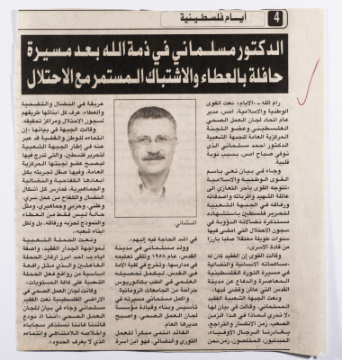 An Obituary Reporting the Death of Dr Ahmad al-Maslamani 