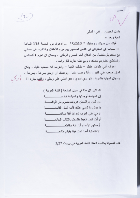 A Letter from Ahmad al-Maslamani to his Son Basel, 2002