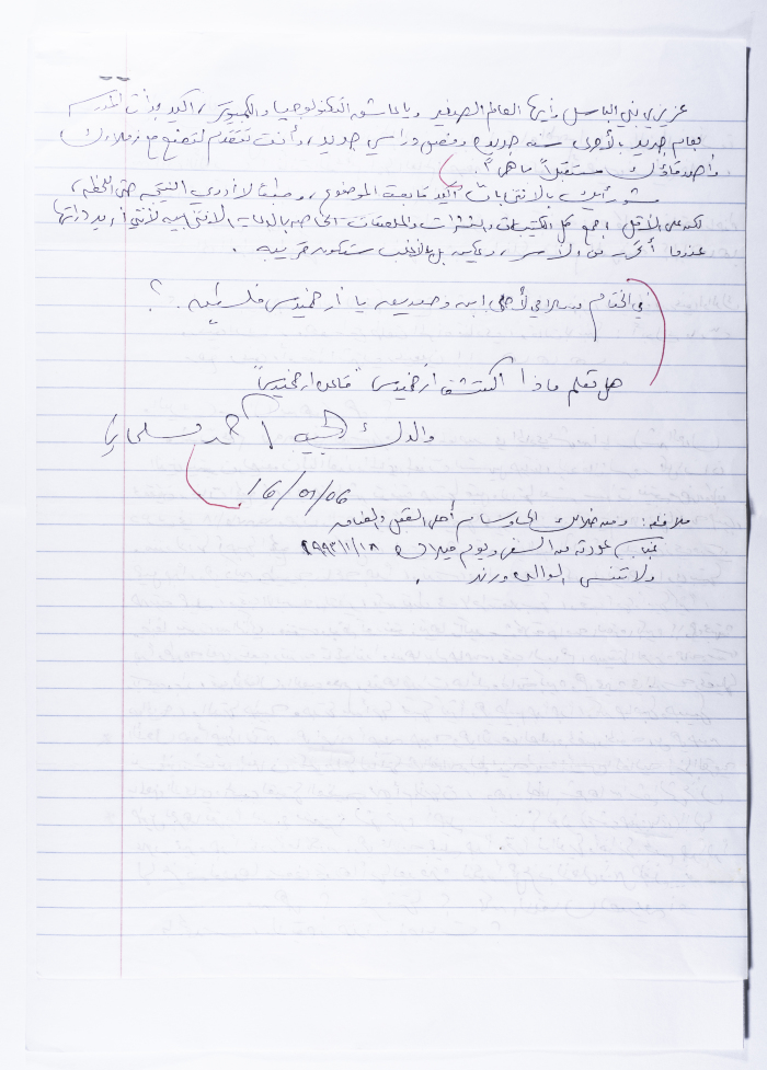 رسالة من أحمد المسلماني إلى ابنه باسل عام 2006