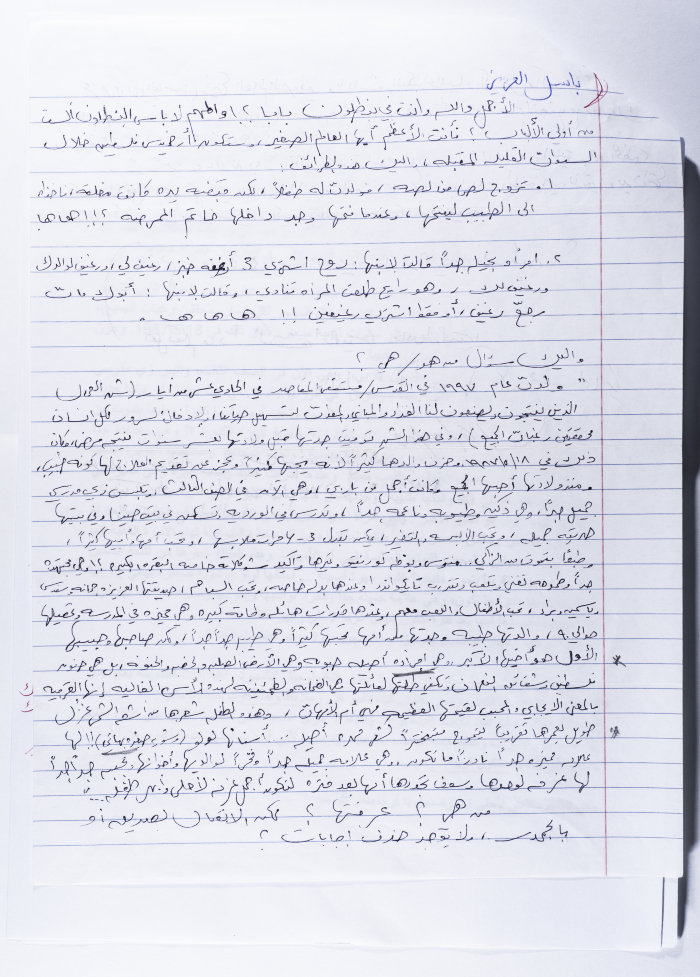 رسالة من أحمد المسلماني إلى ابنه باسل عام 2006