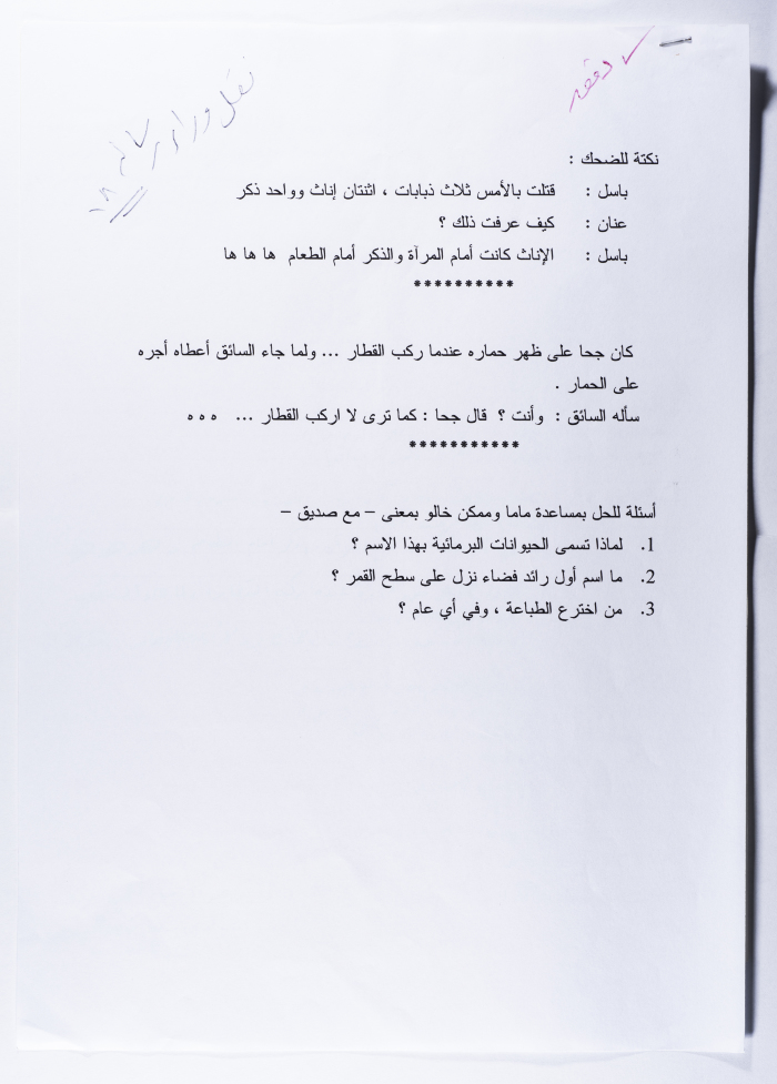 رسالة من أحمد المسلماني إلى ابنه باسل 