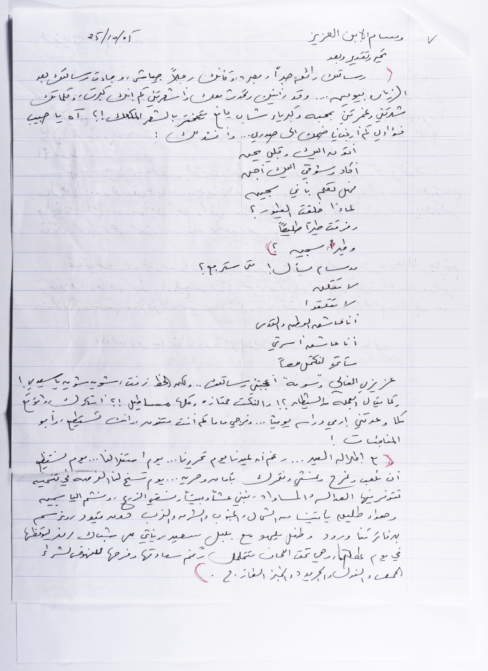 رسالة من أحمد المسلماني إلى ابنه وسام عام 2005