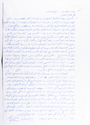 A Letter from Ahmad al-Maslamani to his Son Wisam, 2002