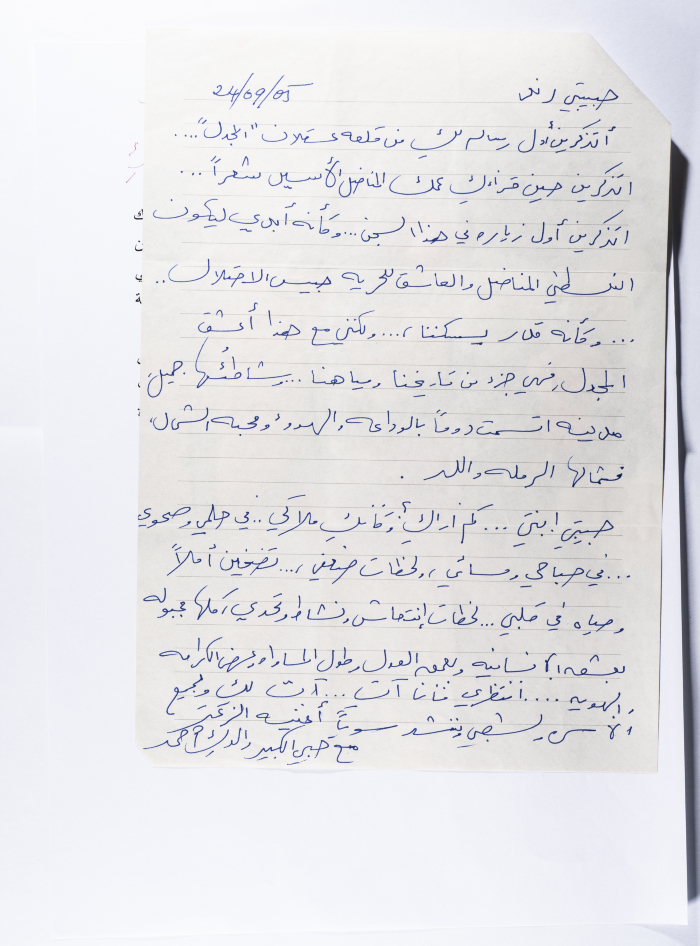 A Letter from Ahmad al-Maslamani to his Daughter Rand, 2005