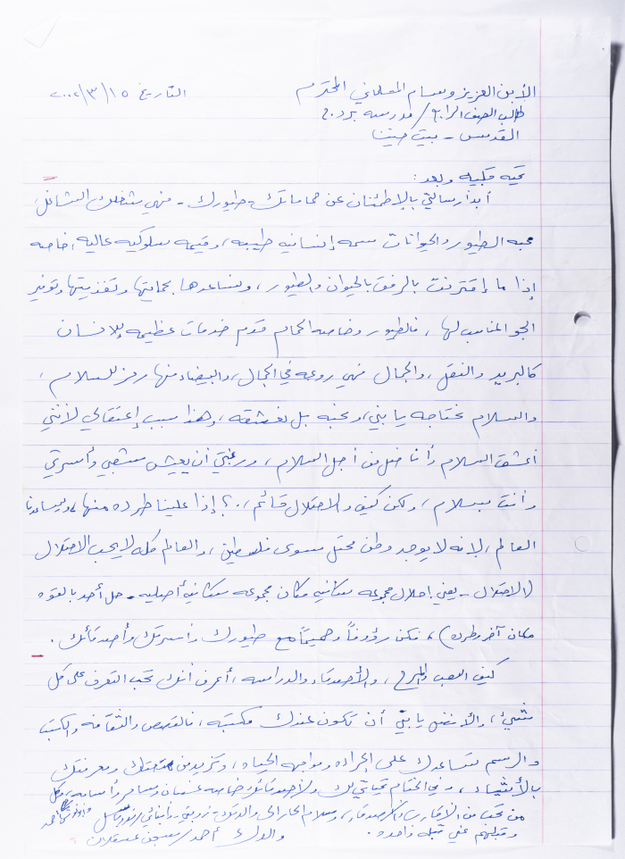 رسالة من أحمد المسلماني إلى ابنه وسام عام 2002