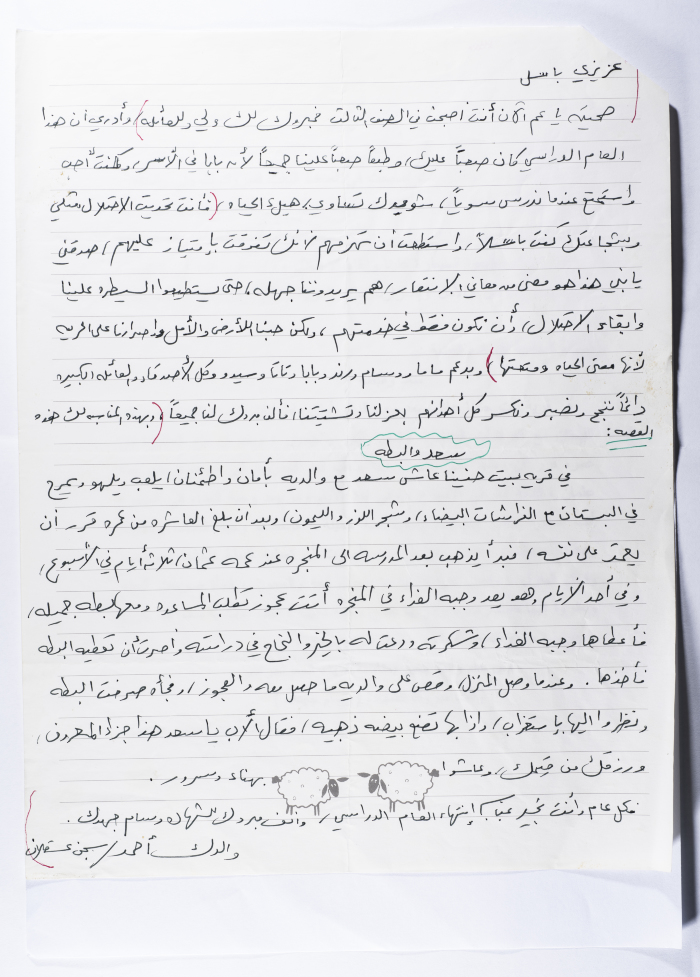 رسالة من أحمد المسلماني إلى ابنه باسل  