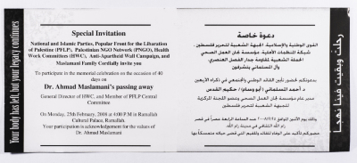 دعوة خاصة من القوى الوطنية والاسلامية وآل المسلماني لتأبين الدكتور أحمد المسلماني في الذكرى الاربعين على رحيله عام 2008
