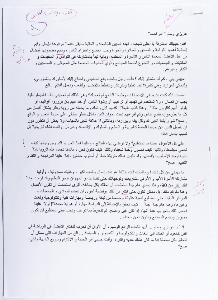 رسالة من أحمد المسلماني إلى ابنه وسام عام 2006