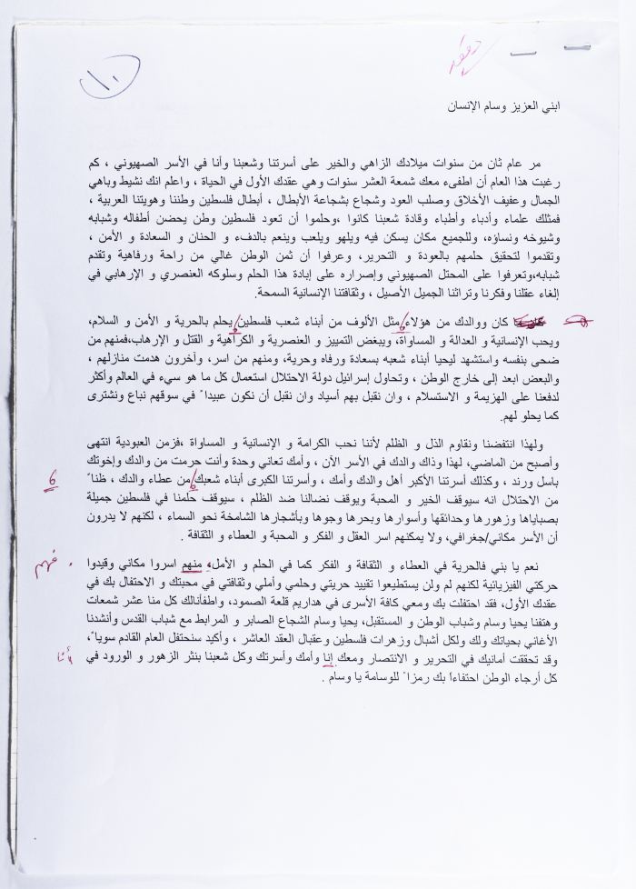 رسالة من أحمد المسلماني إلى ابنه وسام في عام ميلاده العاشر