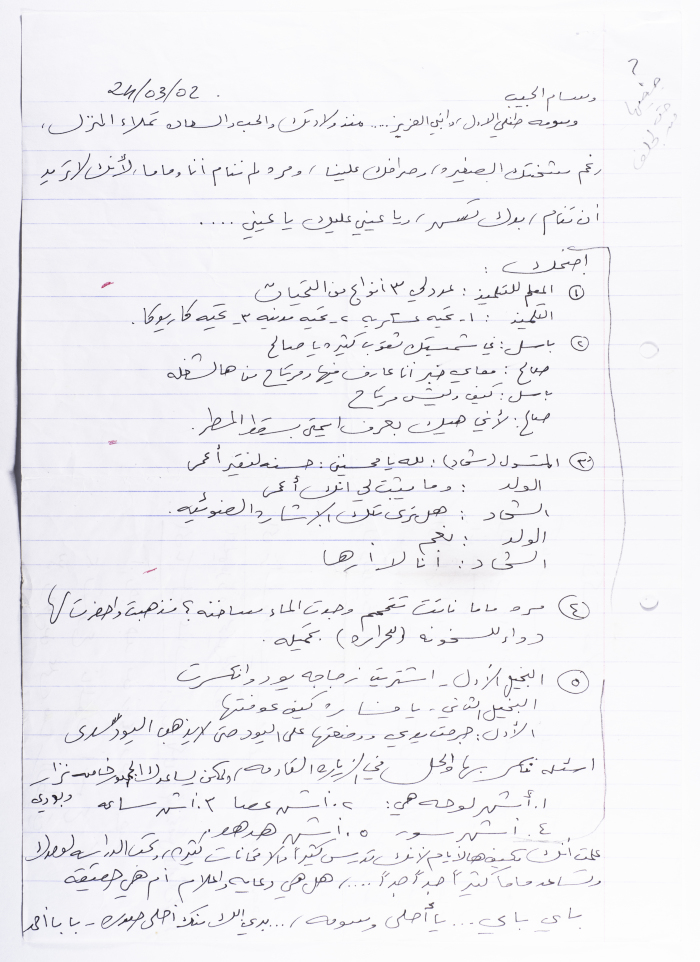 رسالة من أحمد المسلماني إلى ابنه وسام عام 2002