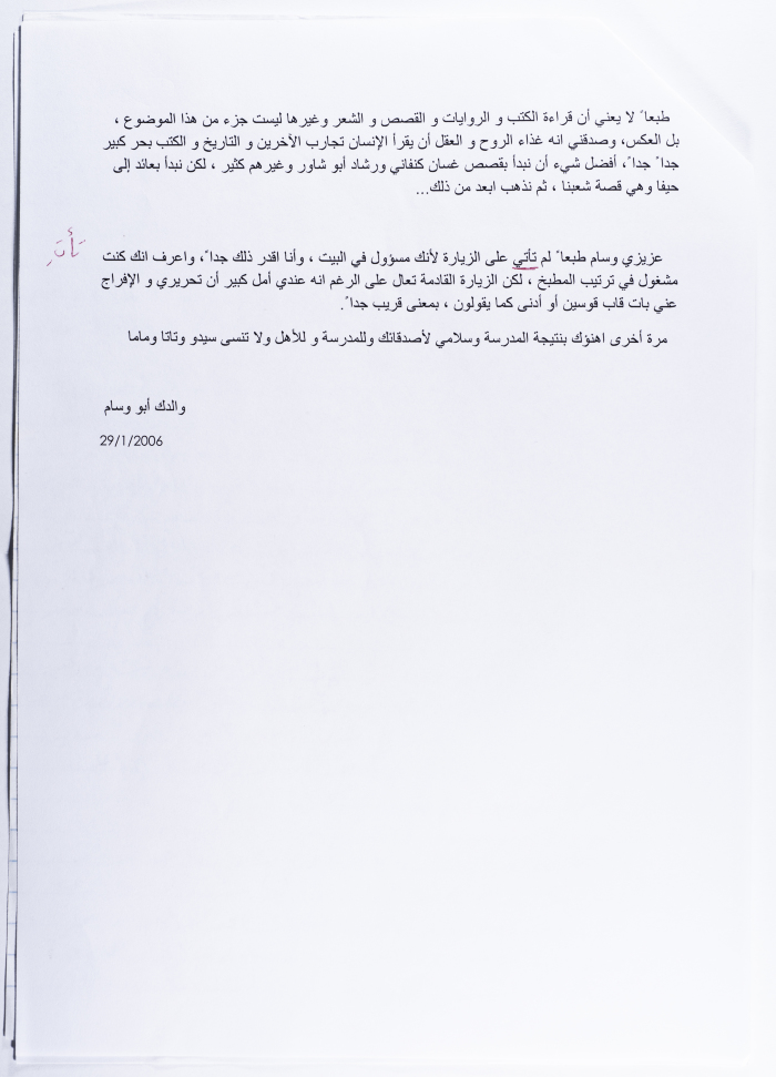 رسالة من أحمد المسلماني إلى ابنه وسام عام 2006