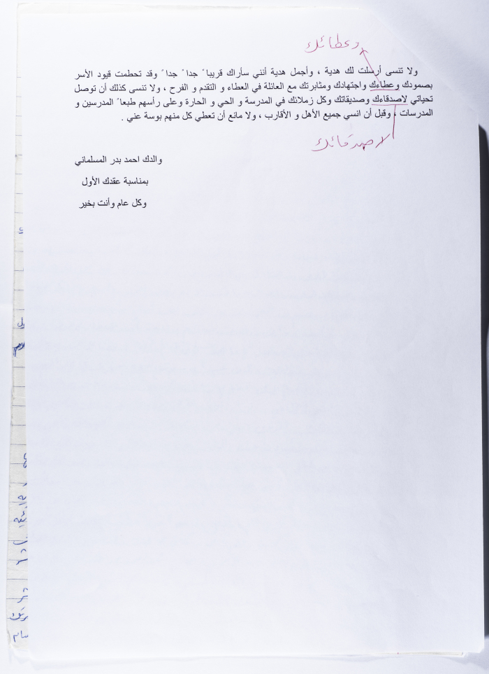 رسالة من أحمد المسلماني إلى ابنه وسام في عام ميلاده العاشر