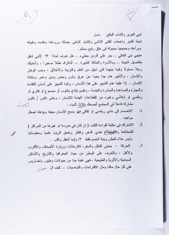 A Letter from Ahmad al-Maslamani to his Son Basel, 2005