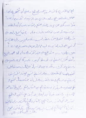 رسالة من أحمد المسلماني إلى ابنه وسام عام 2005