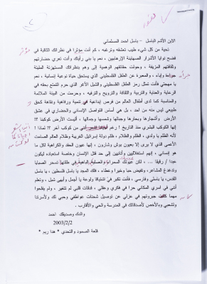 A Letter from Ahmad al-Maslamani to his Son Basel, 2003