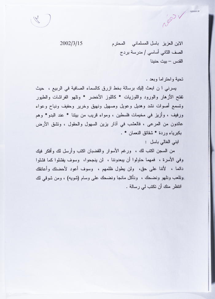رسالة من أحمد المسلماني إلى ابنه باسل عام 2002