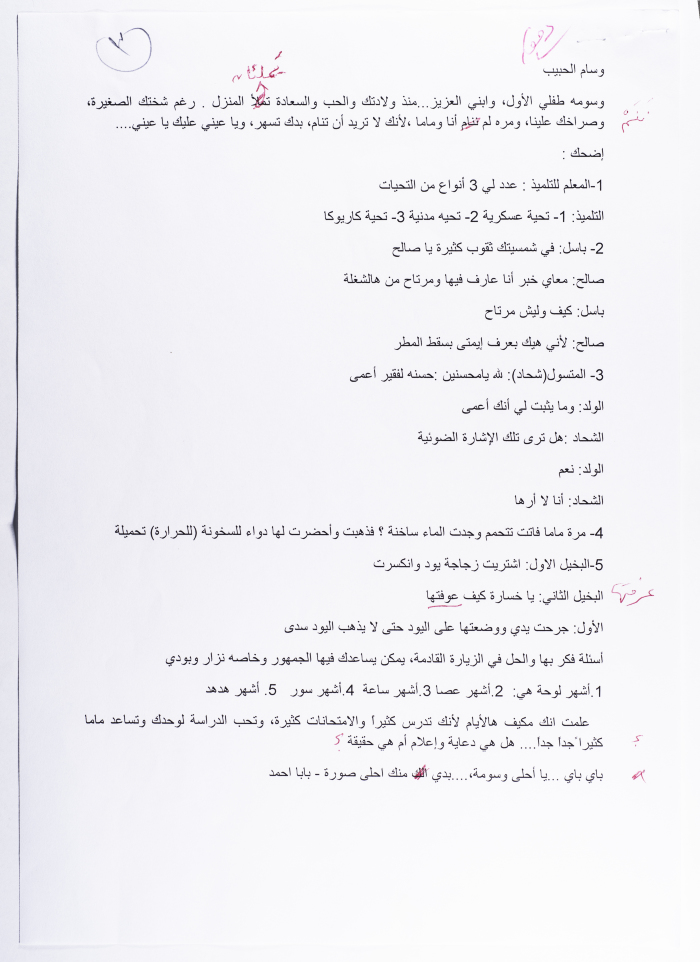 رسالة من أحمد المسلماني إلى ابنه وسام 