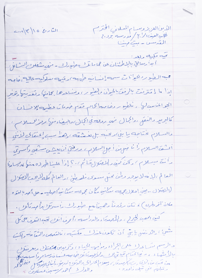 رسالة من أحمد المسلماني إلى ابنه وسام عام 2002