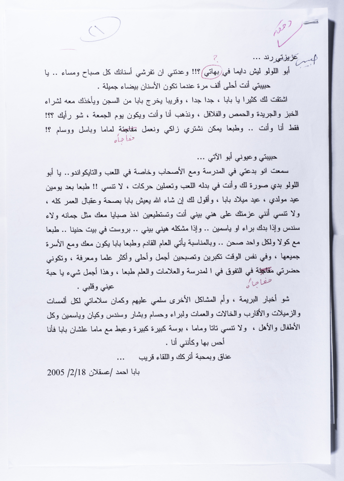 A Letter from Ahmad al-Maslamani to his Daughter Rand, 2005