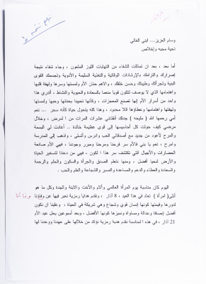 A Letter from Ahmad al-Maslamani to his Son Wisam