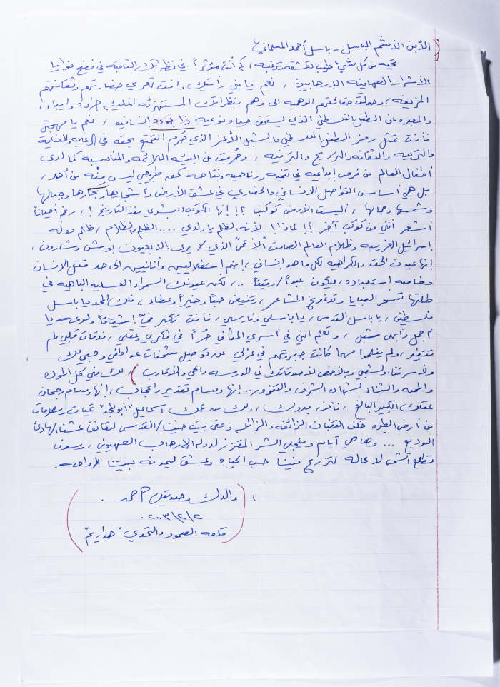 رسالة من أحمد المسلماني إلى ابنه باسل عام 2003