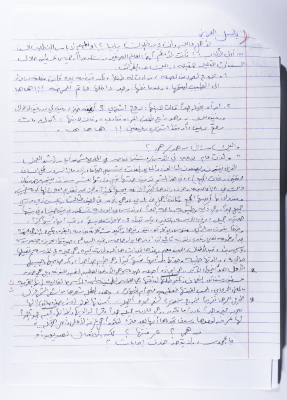 A Letter from Ahmad al-Maslamani to his Son Basel, 2006