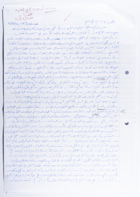 A Letter from Ahmad al-Maslamani to his Son Wisam, 2006